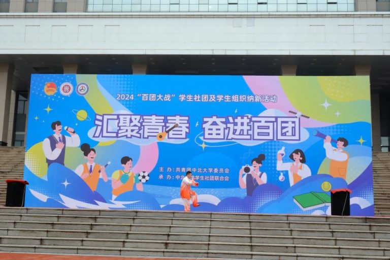 2024.10 百团大战中协会成员表现亮眼，社团纳新氛围浓厚